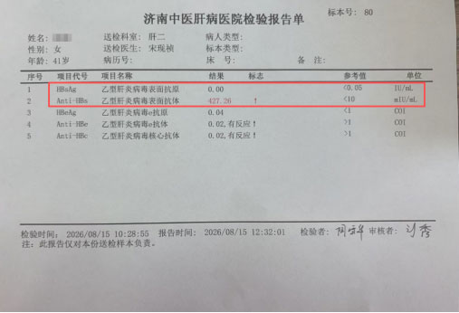 金牌新生 | 乙肝转阴喜讯第 67 期！精准施治调免疫助力 41 岁范女士实现乙肝临床治愈