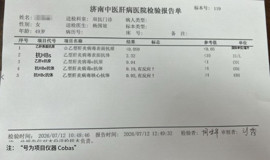 金牌新生 | 乙肝转阴喜讯第63期！我院双抗门诊助49岁大三阳徐女士实现乙肝临床治愈