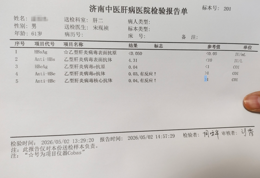 金牌新生｜乙肝转阴总第59期：五一喜报！61岁患者假期摘 “乙肝帽”，肝二诊室再传治愈佳音